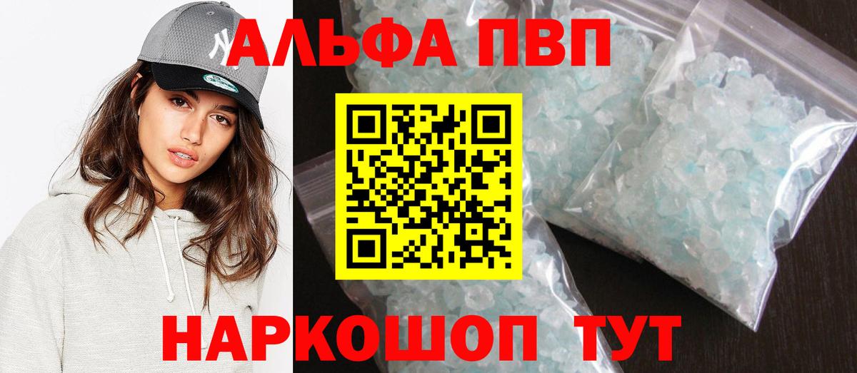 Alpha-PVP Соль  даркнет сайт  Вход с VPN  Новозыбков  APVP мука  Alpha PVP СК 