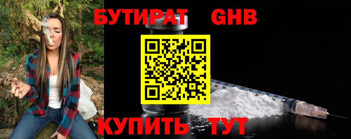 Бутират бутик  БУТИРАТ  Новозыбков  Вход с VPN 