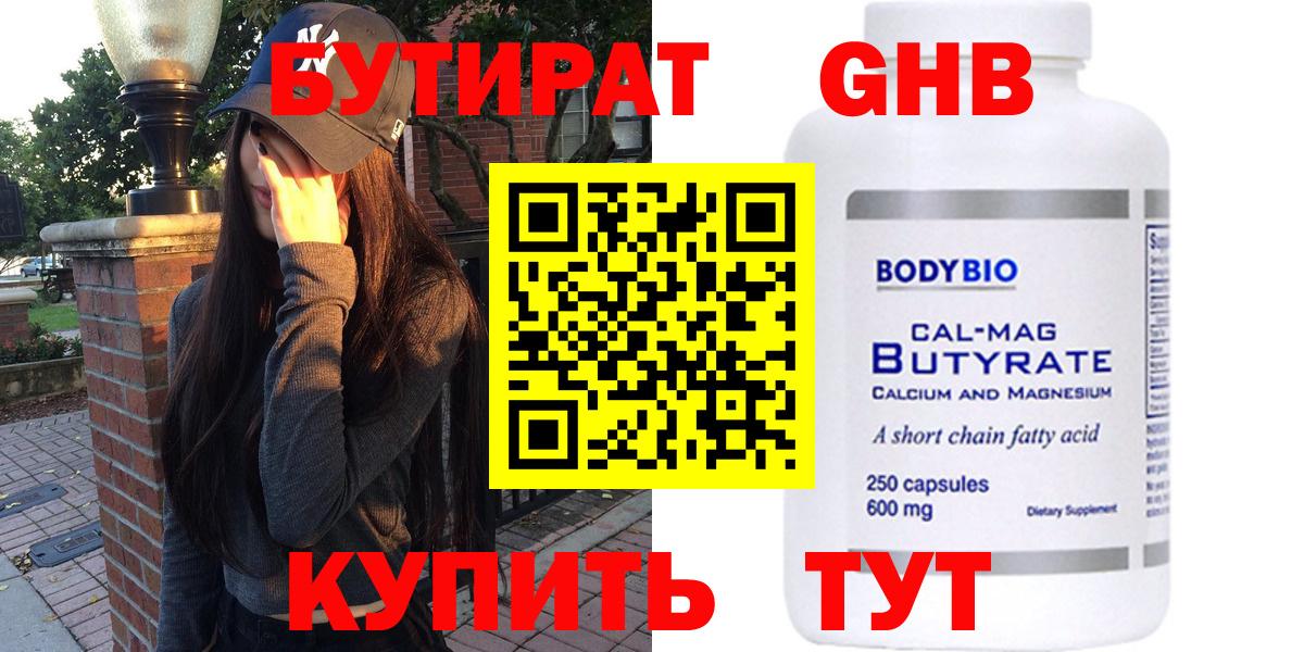 БУТИРАТ бутик Новозыбков