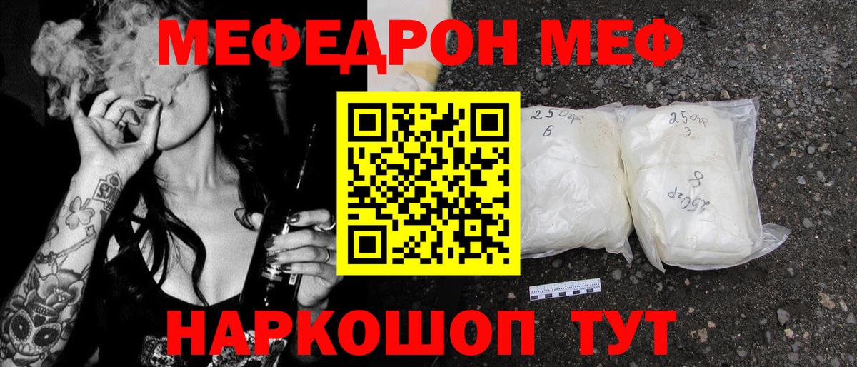 Мефедрон кристаллы Новозыбков