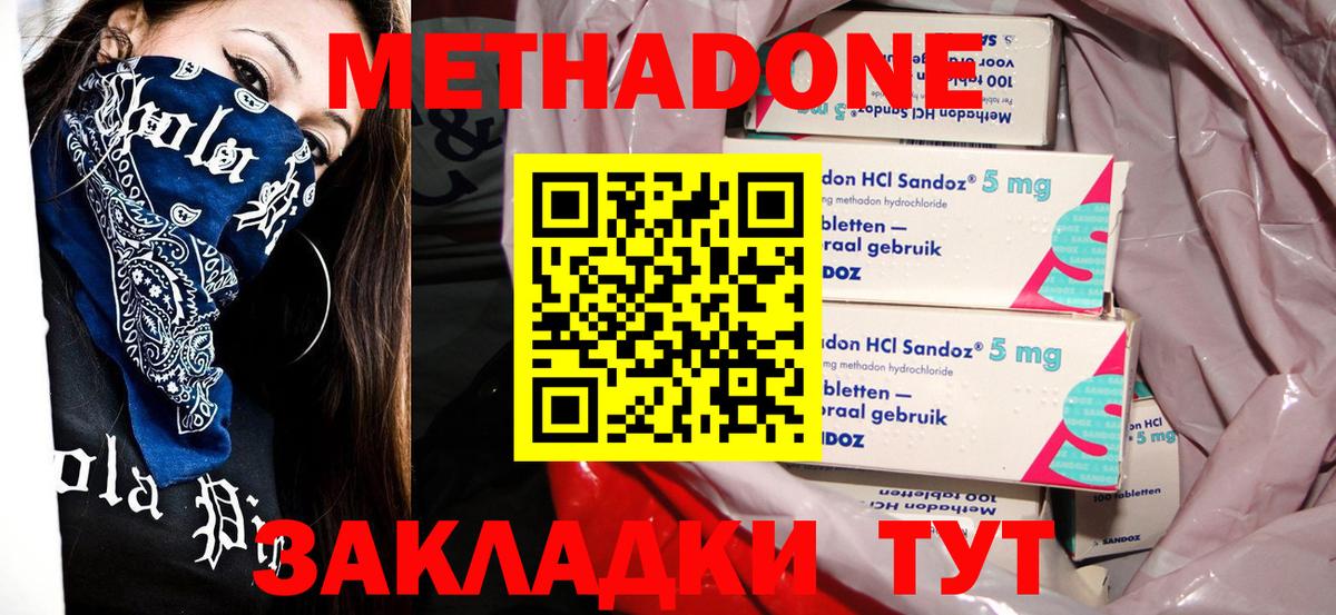Метадон мёд Новозыбков
